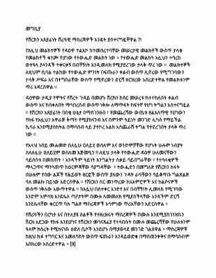 ሽርክና የሽርክ ክፋት (1).pdf